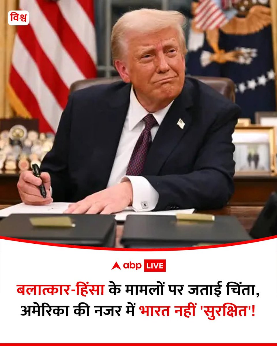 🌷🌹Shakil Patel🌹🌷 (@shakilpatel86) on Twitter photo <a href="/RajeshS50119232/">Rakesh Singh</a> #चंदूचिंदी
अमेरिका के विदेश मंत्रालय ने भारत में रह रहे अपने नागरिकों कामकाजी लोगों के लिए लेवल-2 ट्रैवल एडवाइजरी जारी की
16 जून 2025 को
भारत में अपराध आतंकवाद विशेषकर महिलाओं के खिलाफ बढ़ते अपराधों को देखते हुए सतर्कता की जरूरत है
महिलाओं को अकेले यात्रा न करने की सलाह दी
<a href="/ANI/">ANI</a> <a href="/RajeshS50119232/">Rakesh Singh</a> #चंदूचिंदी
अमेरिका के विदेश मंत्रालय ने भारत में रह रहे अपने नागरिकों कामकाजी लोगों के लिए लेवल-2 ट्रैवल एडवाइजरी जारी की
16 जून 2025 को
भारत में अपराध आतंकवाद विशेषकर महिलाओं के खिलाफ बढ़ते अपराधों को देखते हुए सतर्कता की जरूरत है
महिलाओं को अकेले यात्रा न करने की सलाह दी
<a href="/ANI/">ANI</a>