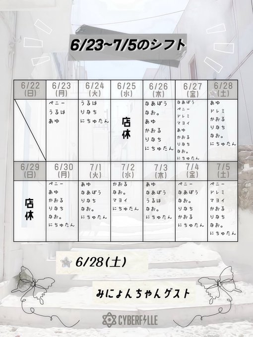 CiberFille 新宿コンカフェ