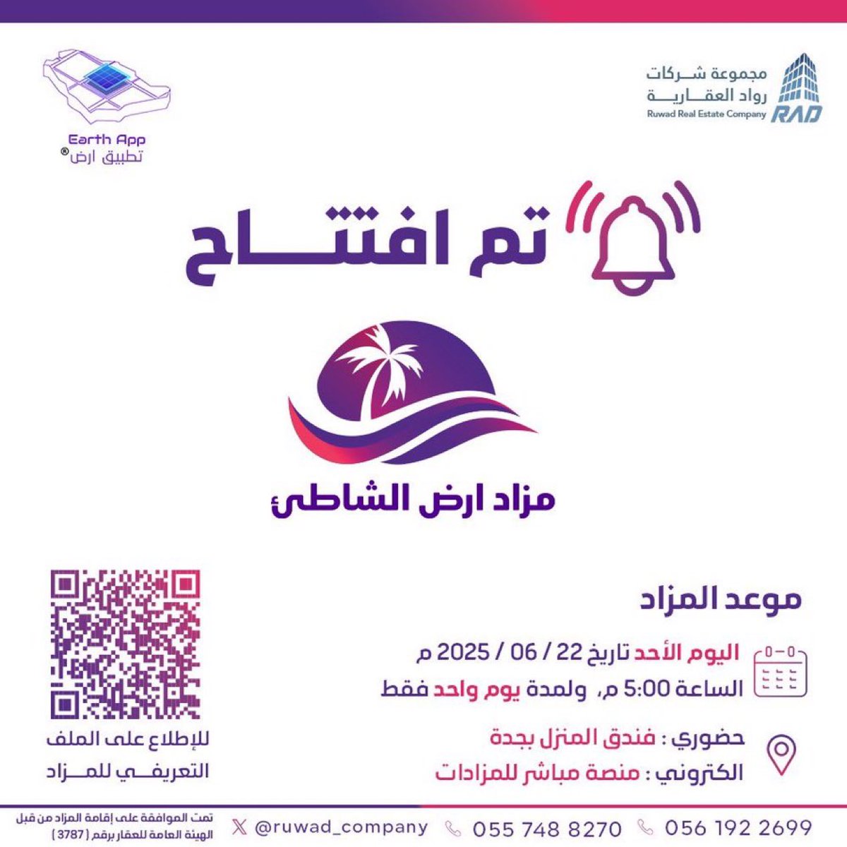 📢 تم افتتاح ✨
مزاد ارض الشاطئ 🏖️ 

للإطلاع على التفاصيل:
linktr.ee/mazad.ruwad

📞 للتواصل والاستفسارات:
0557488270
0561922699

#مزاد_ارض_الشاطئ
<a href="/ruwad_company/">شركة رواد العقارية</a>
