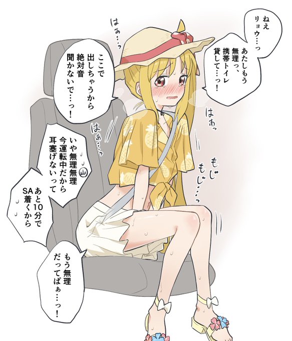 本編でおしがまの話があったので……
rynj 