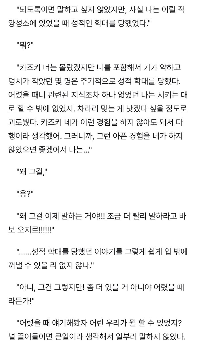Qkazumoero's tweet photo. 너무 뭘 안 올려서 큐캊 쓰던 거 올려요... 비계트친들 컨펌 받았더니 올려도 괜찮을 거 같길래^/^ 아직 쓰는 중이라 문장이나 말투는 나중에 다듬어질 예정. 완성하면 지움.

큐캊! 이지만 큐가 성적 학대를 당한 과거가 있기 때문에 굉장히 읽는 사람을 고르는 내용. 결말은 리버스 여지 없는 큐캊. https://t.co/YydpAELUlu