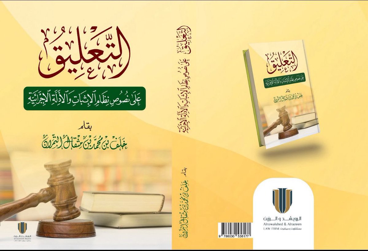 الرويشد والرزين مستشارون ومحامون (@alrowaishedfirm) on Twitter photo جانب من ورشة عمل نظام الإثبات
من مقرر التعليق على النظام بقلم الأستاذ خلف التمران
يقدمها الدكتور سعد الرويشد
<a href="/SAlrowaished/">سعد بن عبدالمحسن الرويشد</a>
<a href="/qanoonksa/">التمران ⚖️</a> جانب من ورشة عمل نظام الإثبات
من مقرر التعليق على النظام بقلم الأستاذ خلف التمران
يقدمها الدكتور سعد الرويشد
<a href="/SAlrowaished/">سعد بن عبدالمحسن الرويشد</a>
<a href="/qanoonksa/">التمران ⚖️</a>