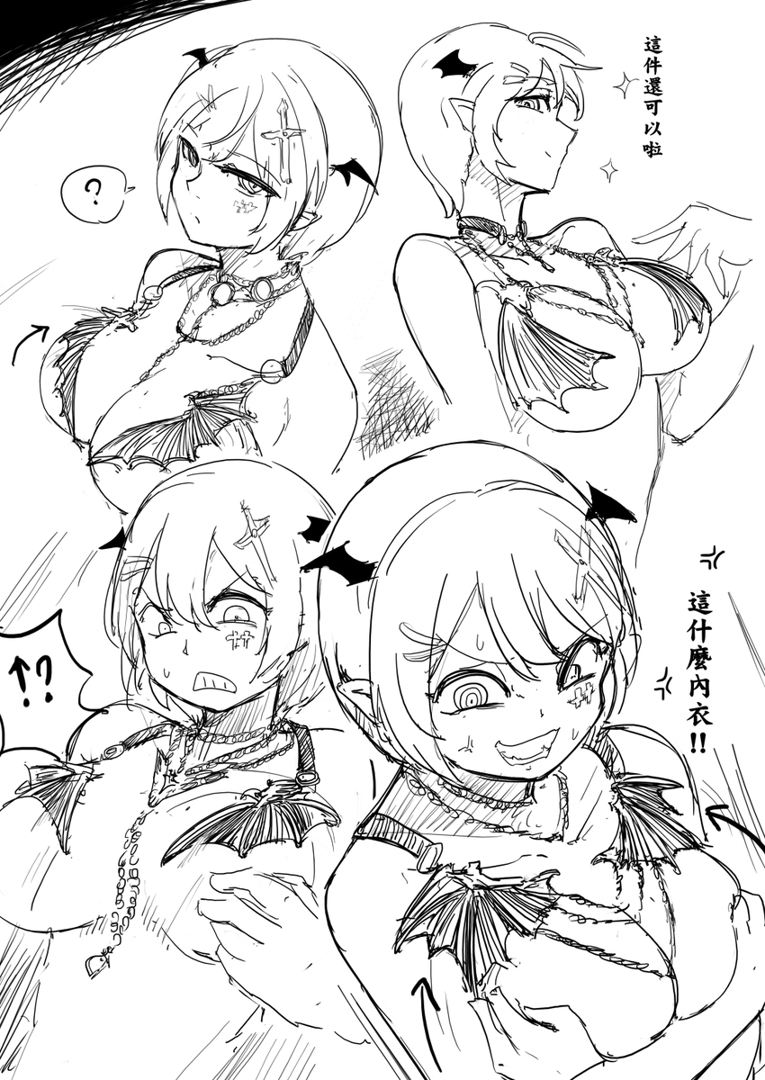 四合一! 動態內衣!! 🦇