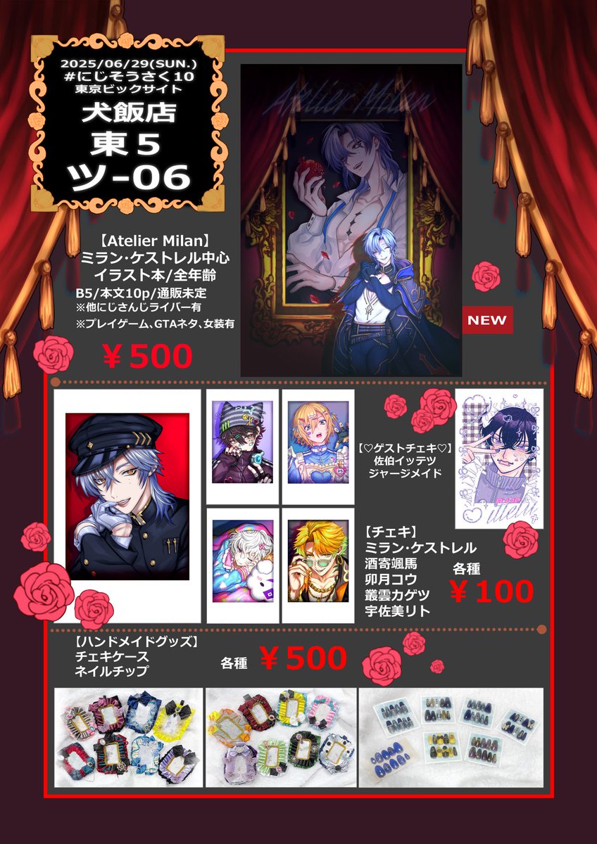 にじそうさく10 お品書きです🦋⏳