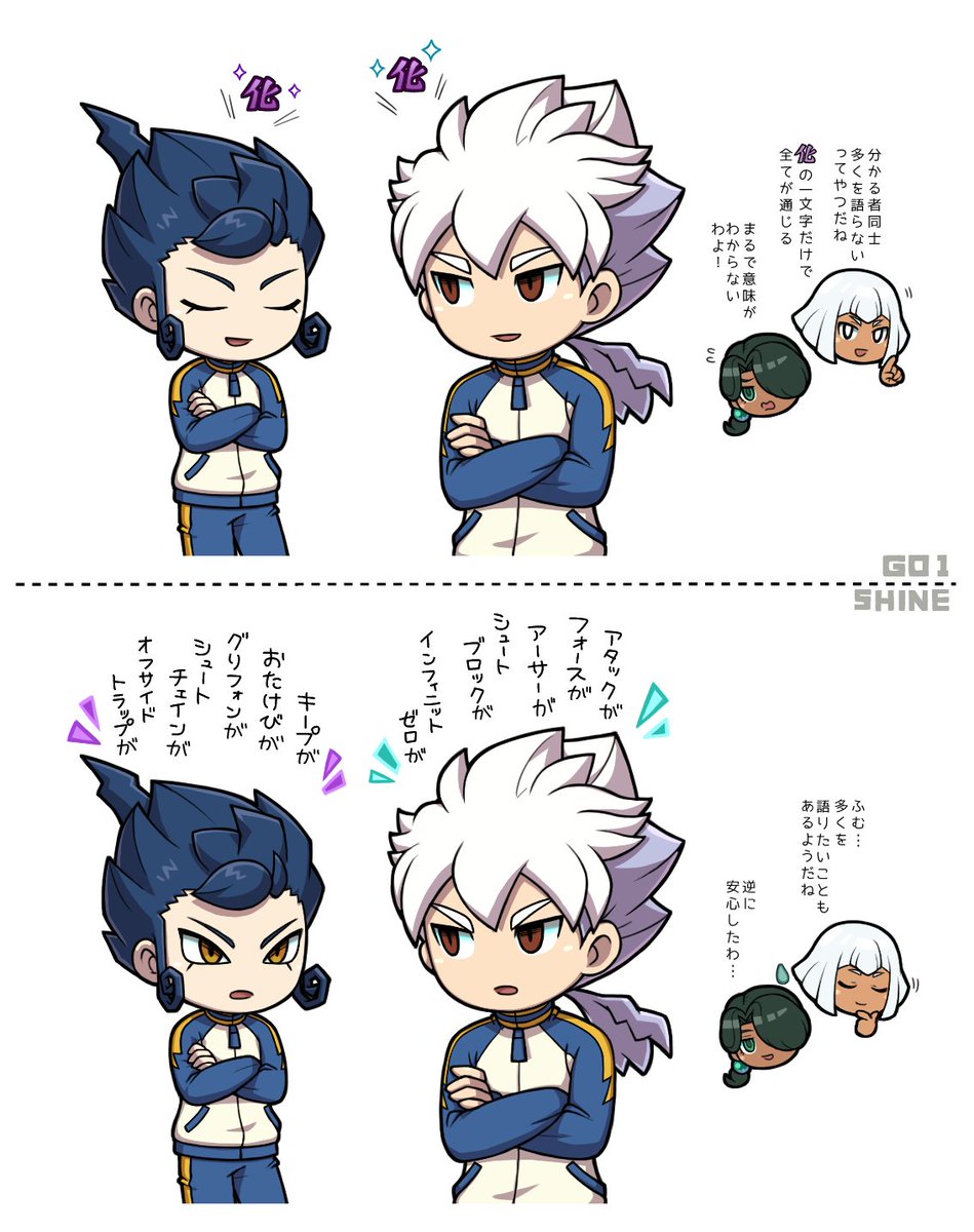 S自チーム絵 先日のプロ同士多く語らない呟きに因んだ自チーム絵かどうか怪しい剣城＆白竜の個人的な空気感の絵
