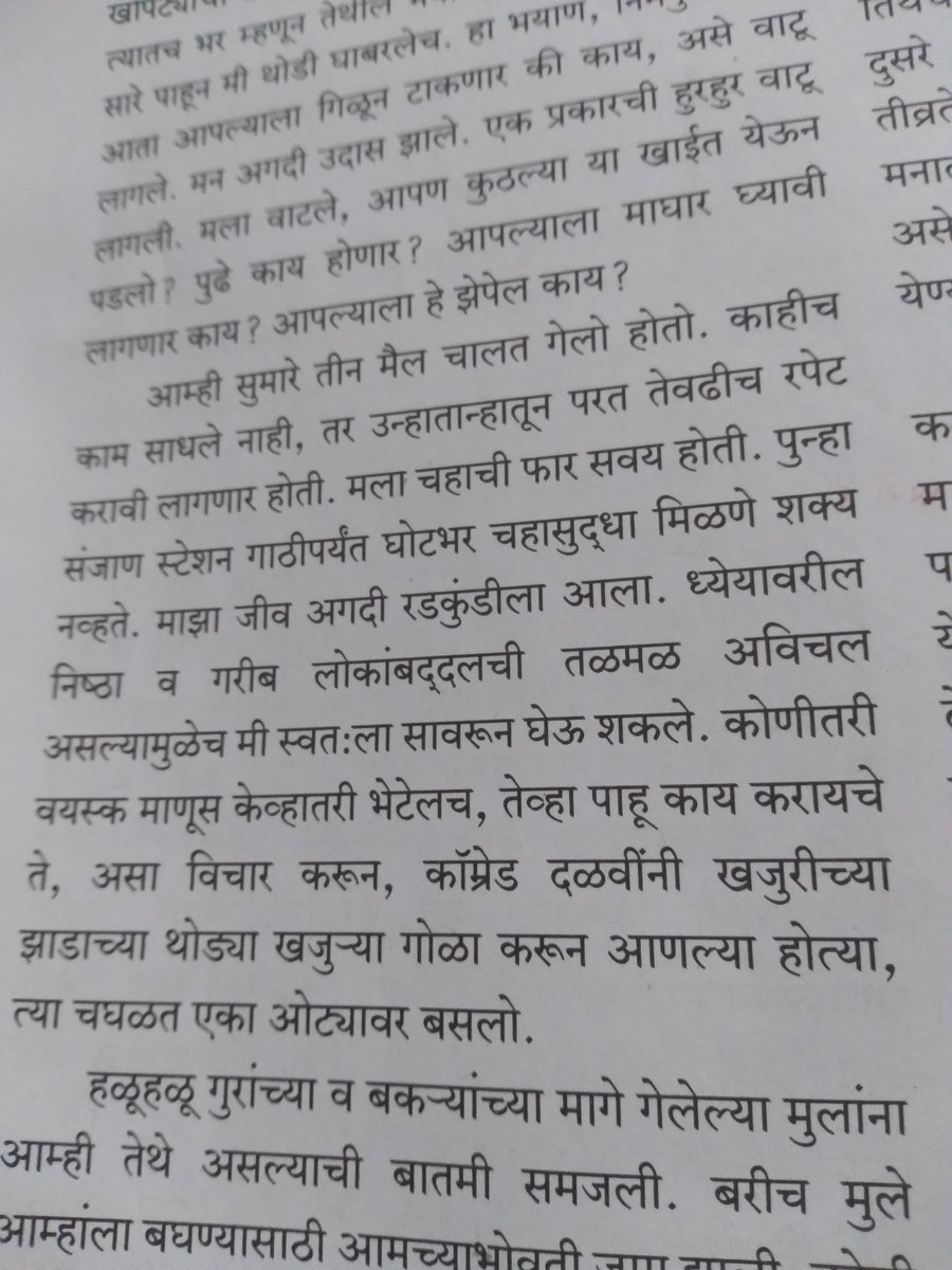 ' पाड्यावरचा चहा ' या धड्यात लेखक कि लेखिका वाठार स्टेशनचा उल्लेख करते ना ?

शाळेत असताना हा धडाही मला आवडत असे