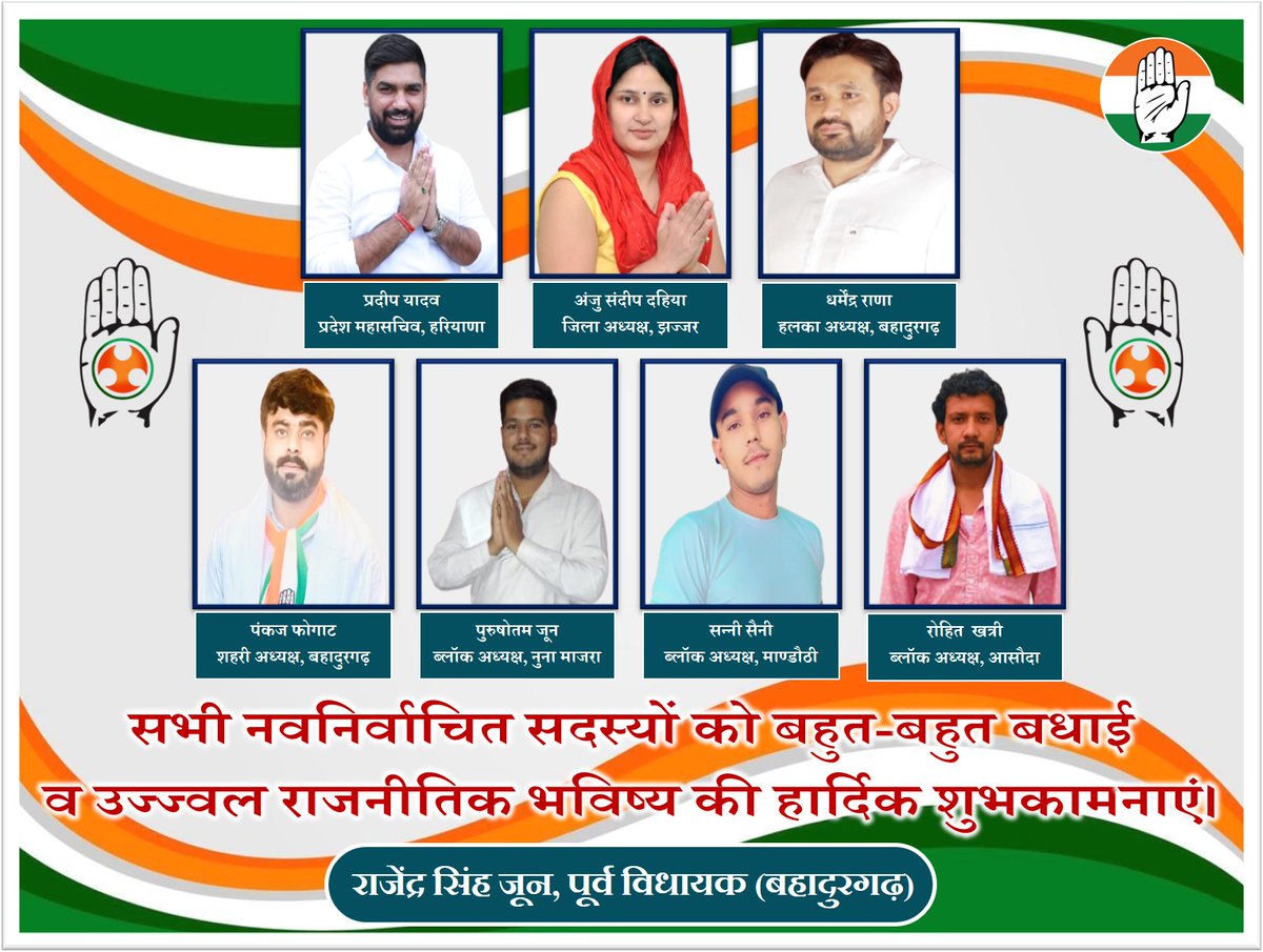 सभी नवनिर्वाचित सदस्यों को बहुत-बहुत बधाई व उज्जवल राजनीतिक भविष्य की हार्दिक शुभकामनाएं।💐