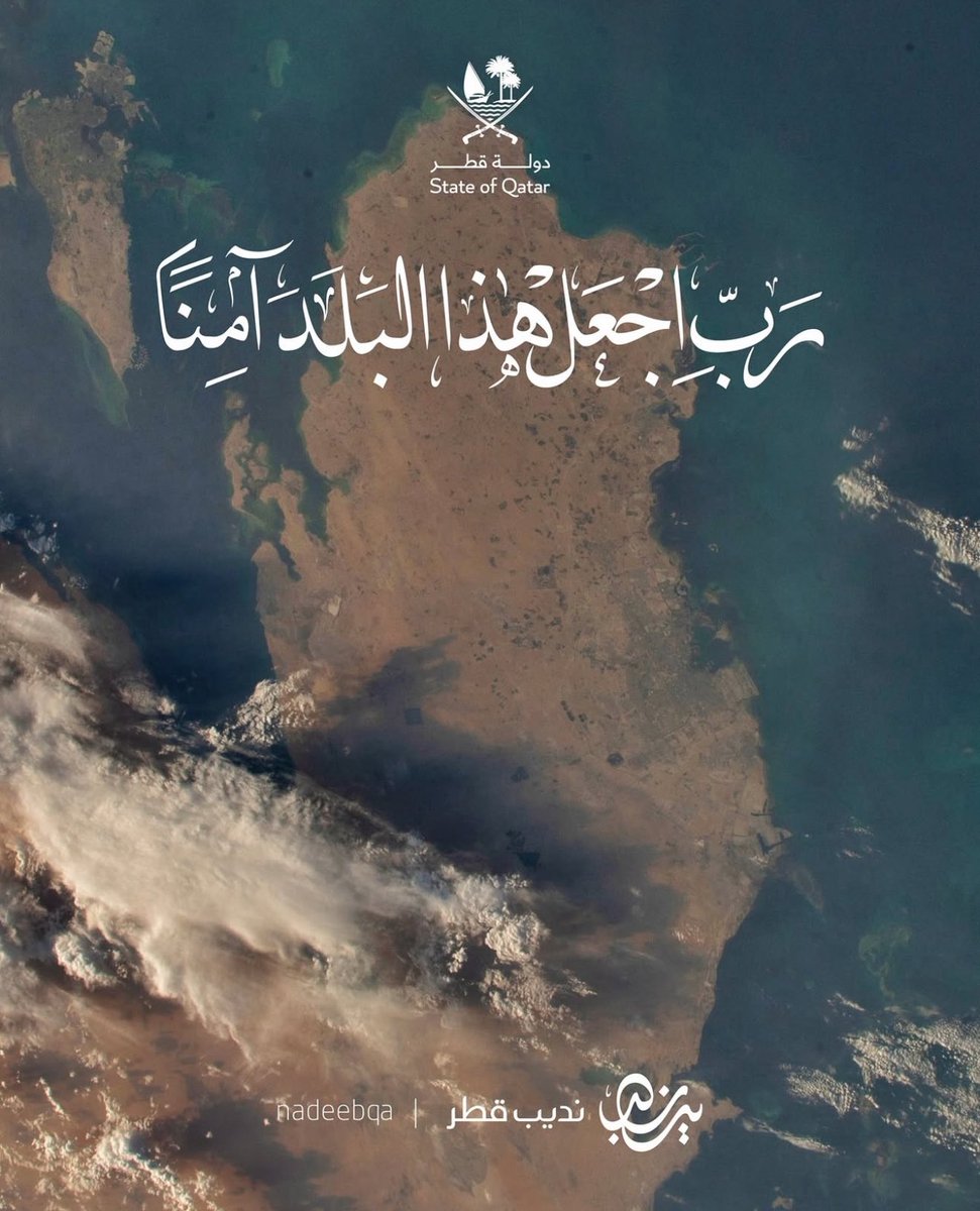 ﴿رَبِّ اجْعَلْ هَٰذَا الْبَلَدَ آمِنًا﴾ وسائرَ بلادِ المسلمين