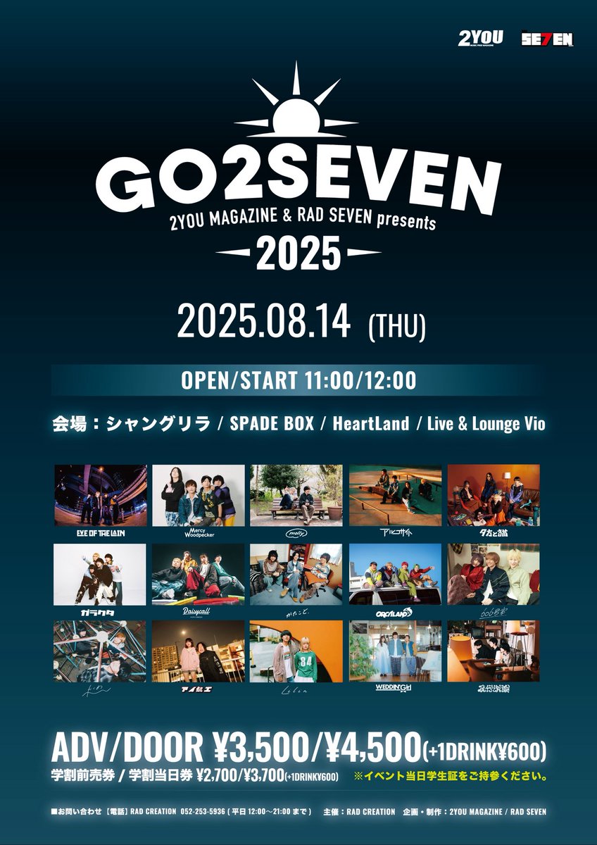 【ついに】

8月14日（木）名古屋・新栄ライブハウス4会場

"GO 2 SEVEN 2025"
こちらに出演決定🔥🎹

🎫チケット先着先行販売中！🎫
▶︎ w.pia.jp/t/go2seven/

取り置きも受付開始します💨
ご予約お待ちしております🔥