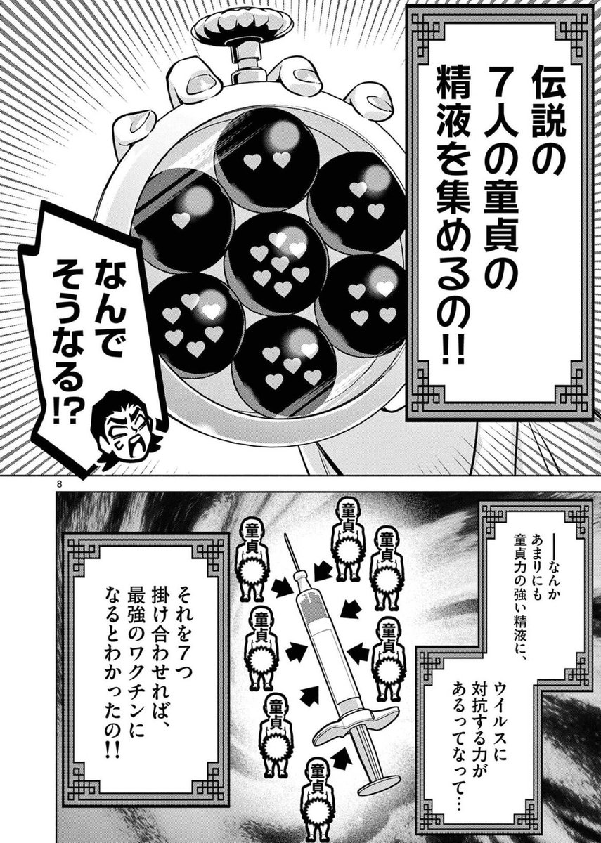 世界を救う方法が汚すぎる 