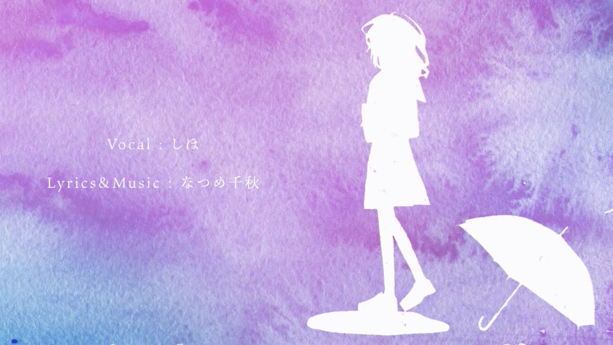 Shiho__info's tweet image. しほ 2nd オリジナル楽曲
公開まであと3日☂️