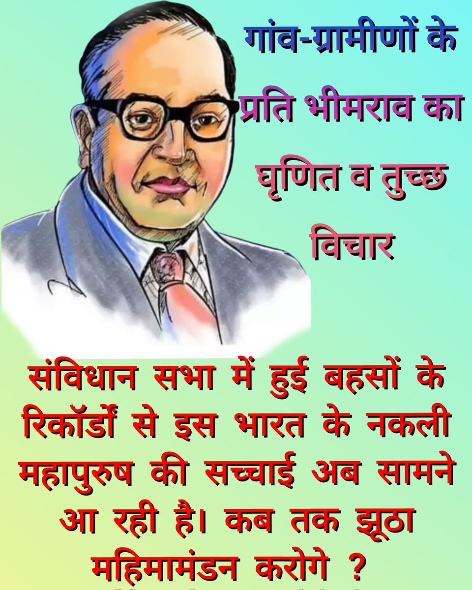 संविधान सभा में हुई बहस से सिद्ध होता है कि संविधान निर्माता केवल और केवल बी. एन. राव है।
#संविधान_निर्माता_bn_राव 
#संविधान_निर्माता_bn_राव