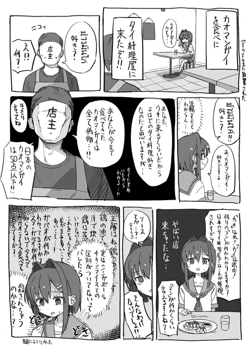 カオマンガイ食べた日記 