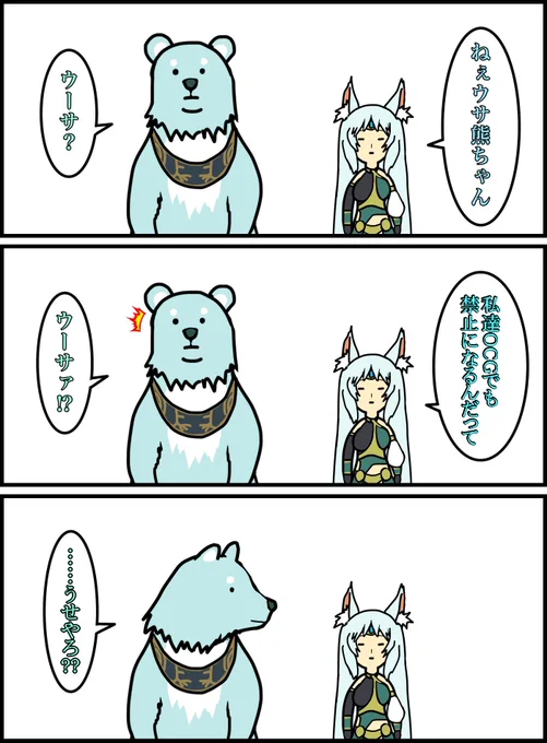 アポロウーサ禁止!
アポロウーサ禁止! 