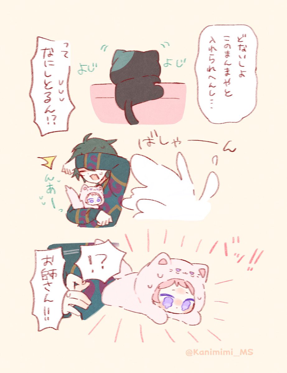 Kanimimi_MS's tweet image. #星のみか宗BG
展示していた萌萌ぬいとお風呂の3ページ漫画をこちらにもアップしておきます🐈‍⬛🐈
見てくださってありがとうございました！
