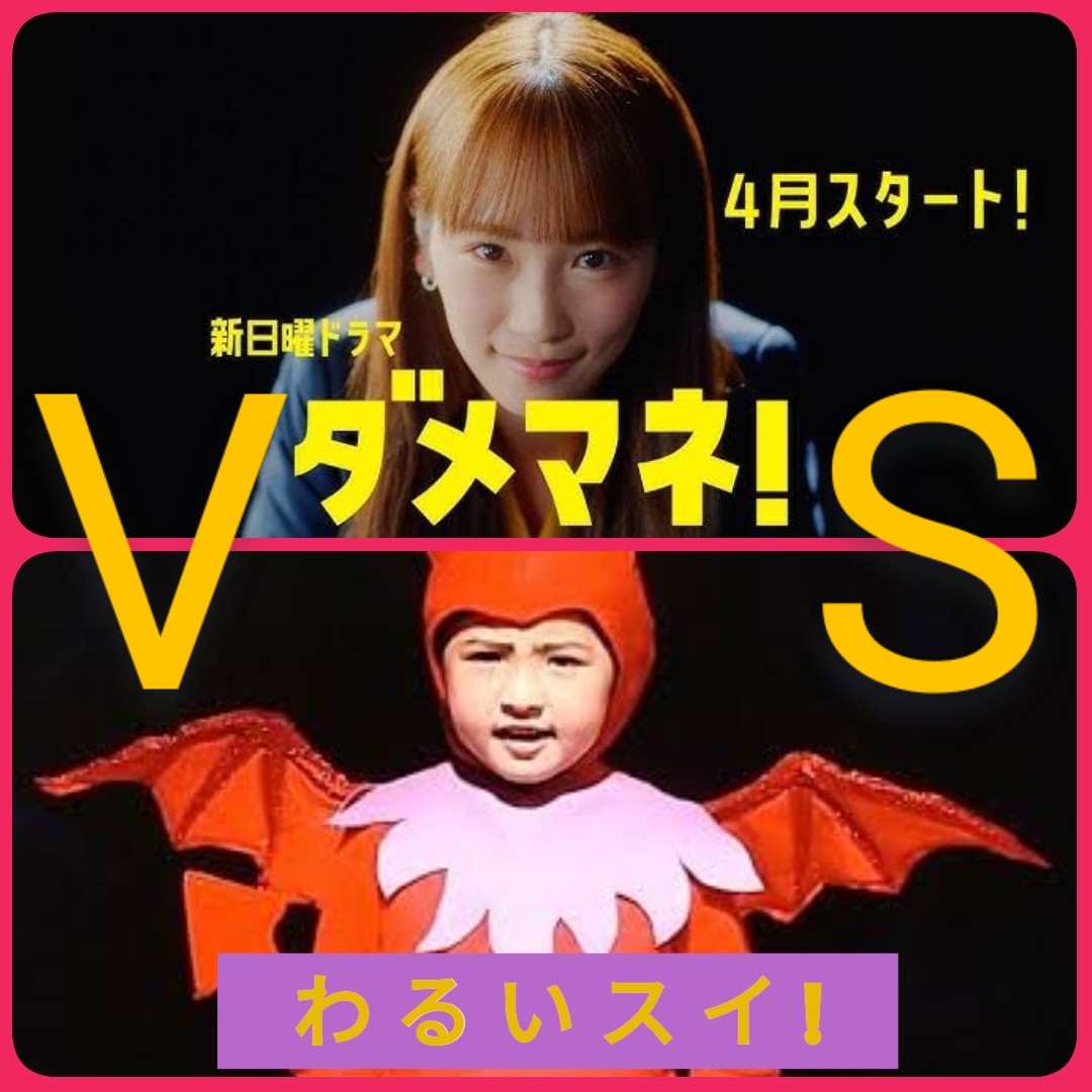 rude5crystal's tweet photo. 悪魔はどちらに微笑むのか⋯
#ダメマネvsわるいスイ
#notcomingsoon https://t.co/Pbq5R2tFgK