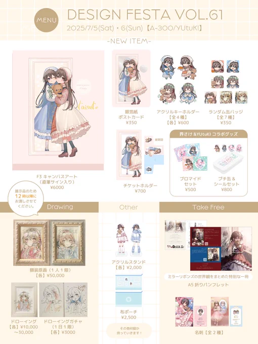 🍽️ #デザフェス61お品書き🥧

今回は「Country」でまとめました🎀
新規イラストグッズ、原画など特別なラインナップです!
折パンフレットも是非お持ち帰りください✨

YUtuKIさん(@yutuki_ )とのコラボグッズもどうぞお楽しみに🍒🎀

両日.A-300 #デザフェス61 #oc 

原画系の詳細以下に続きます↓ 