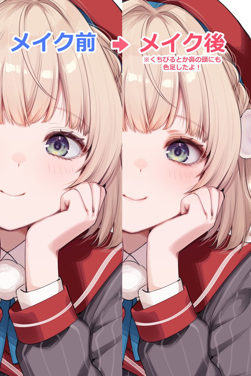 メイク前後の比較画像!(2/2) 