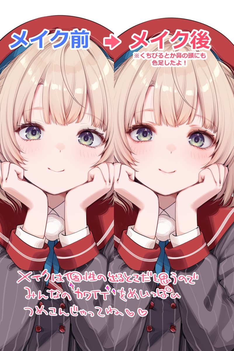 メイク前後の比較画像!(2/2) 