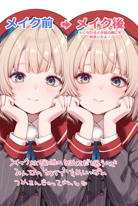 メイク前後の比較画像!(2/2)
