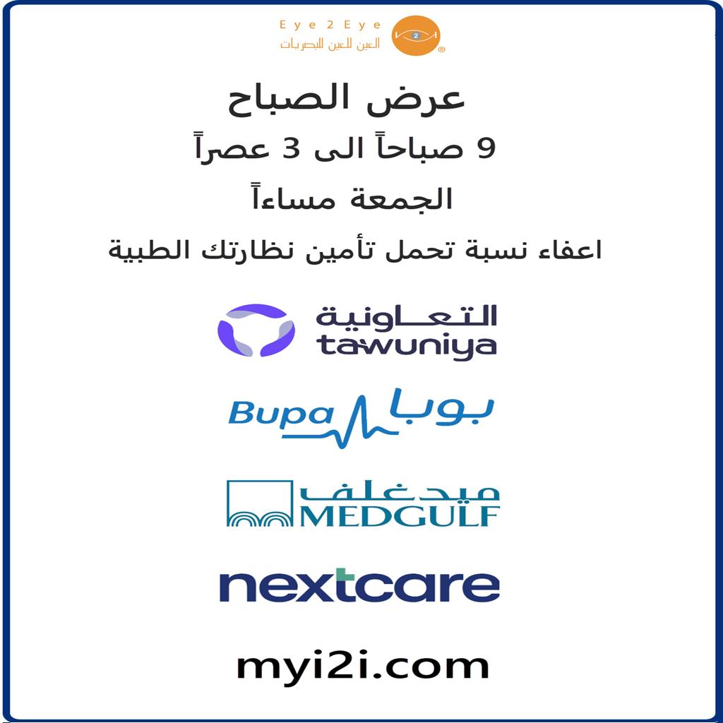 تعاني من القيادة في المساء؟
 الحل #عدسات_زايس درايف
#نظارتك_الطبية 
myi2i.com 
#العين_للعين_للبصريات 
واتس اب
0562955671
#جدة