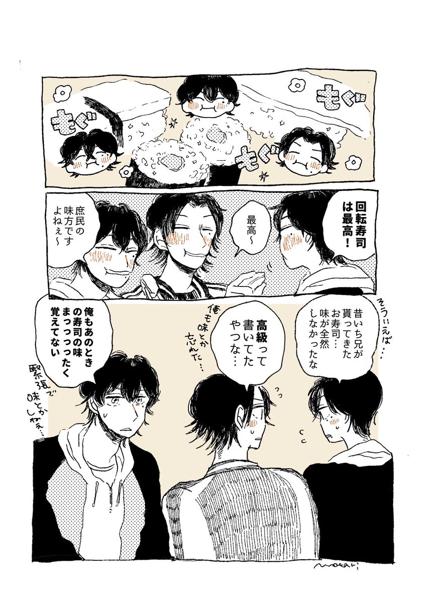 山田とお寿司🍣 