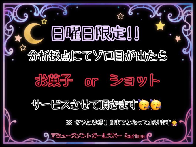 Continue【西新井大師前 ガールズバー】