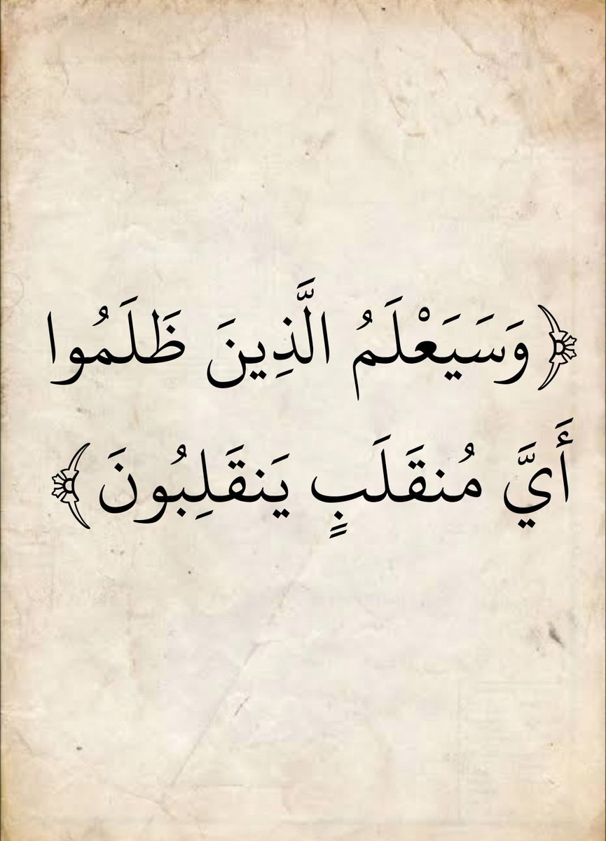 آيَاتِ المصحف (@almushaf99) on Twitter photo 