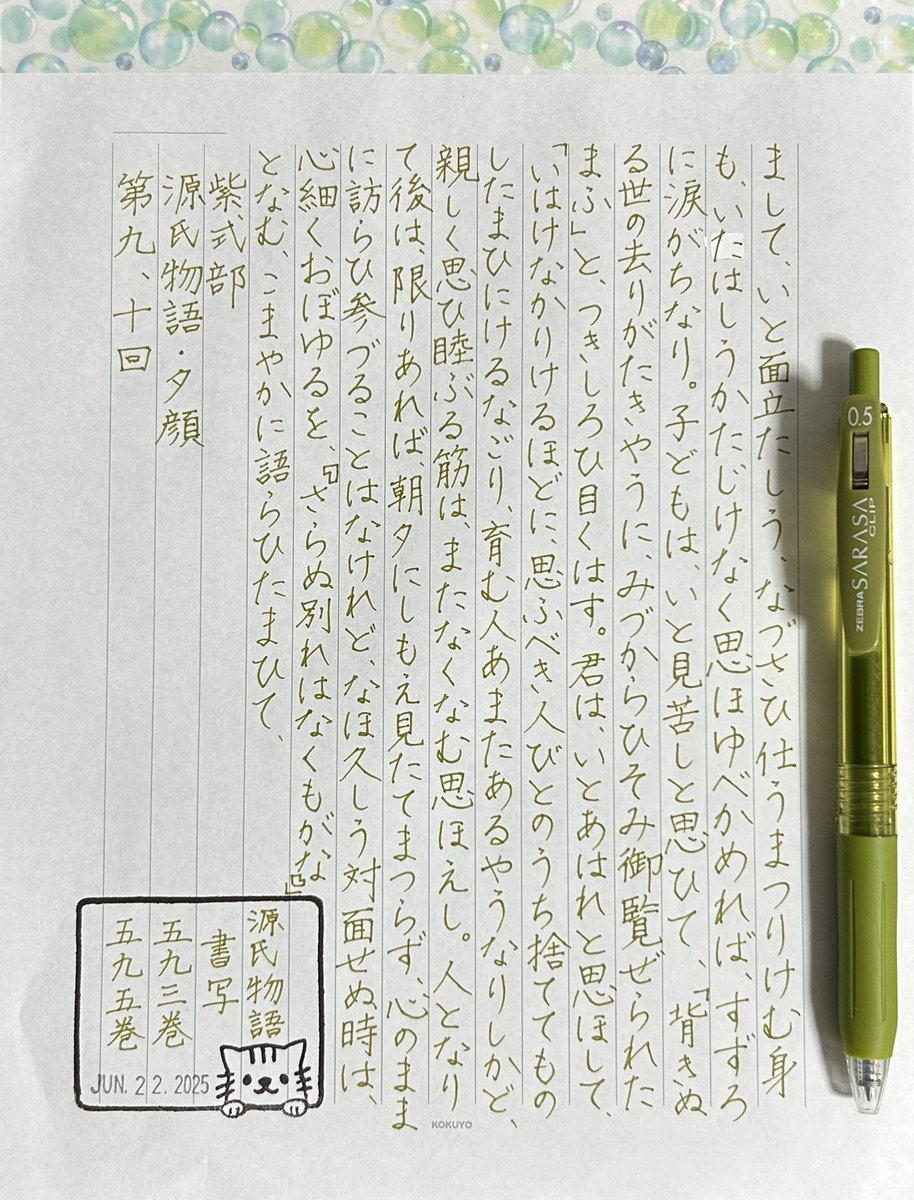 coconuts_my's tweet photo. 紫式部〔#源氏物語 ・ 夕顔〕 第九、一〇回
#源氏物語書写 五九三、五九五巻　原文
お題をありがとうございます🌃
この週末は2回分で精一杯でした💨
なかなか��い付けません…🏃‍♀️🏃‍♂️ https://t.co/RFgAIDbVVQ