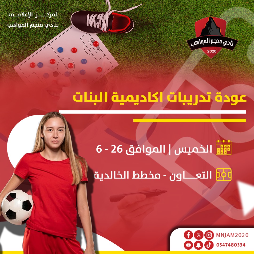 نادي منجم المواهب الرياضي سيدات ⚽️🏐🏀🏊 tweet media