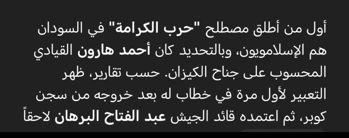 ⭕ سألت الذكاء الأصطناعي عن من هو أول من أطلق مصطلح حرب الكرامة في السودان،،؟
👇👇👇👇👇👇👇👇👇