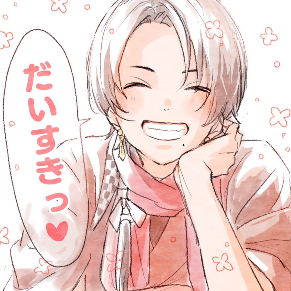 ただただ純粋に「大好き」って言ってほしい人用の絵です(私だ)