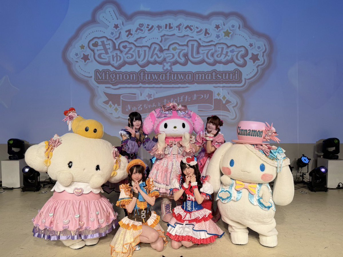 環やね ぬいぐるみ きゅるりんってしてみて