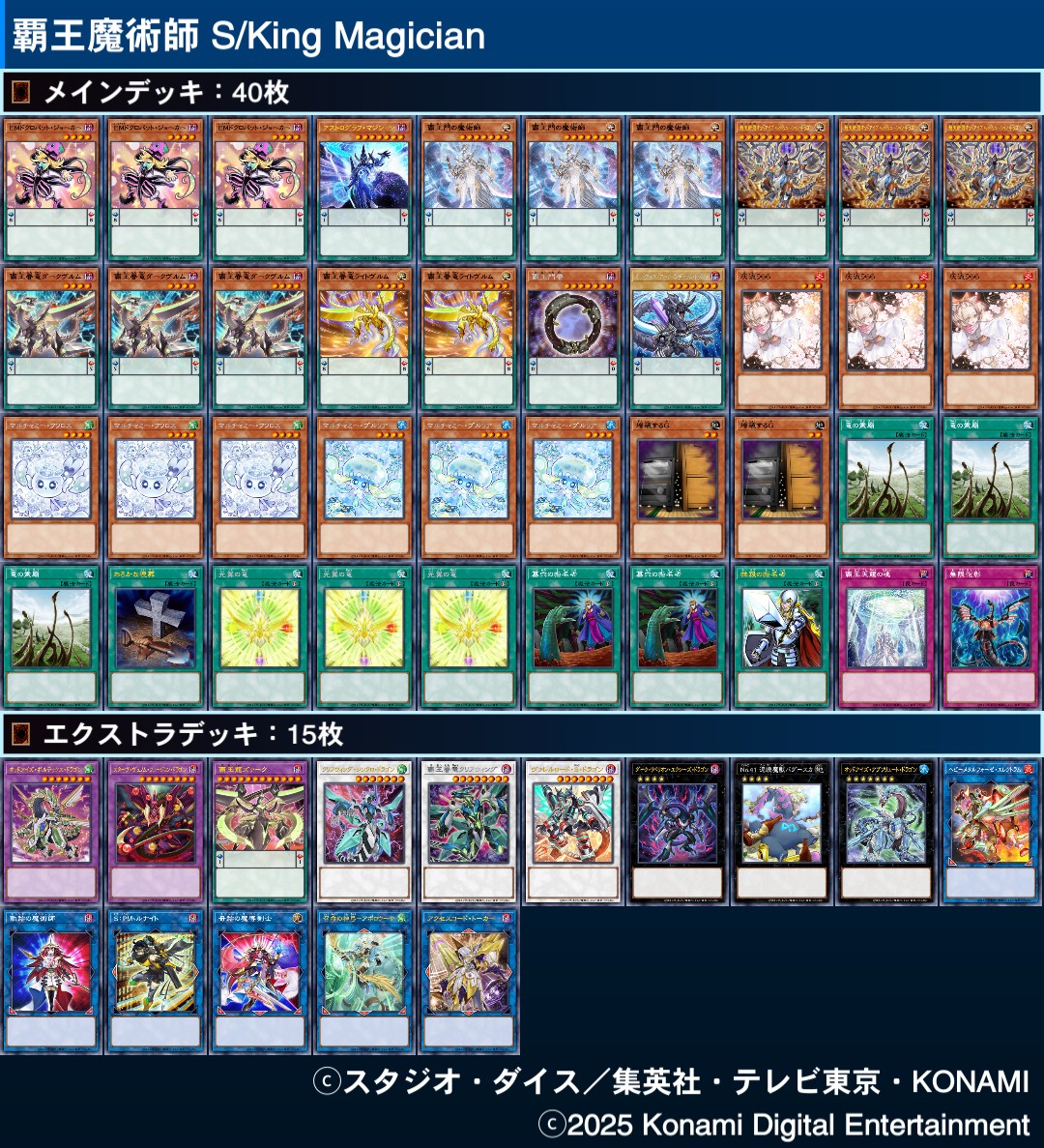 アポロウーサが禁止になったことで覇王魔術師が息を引き取りました