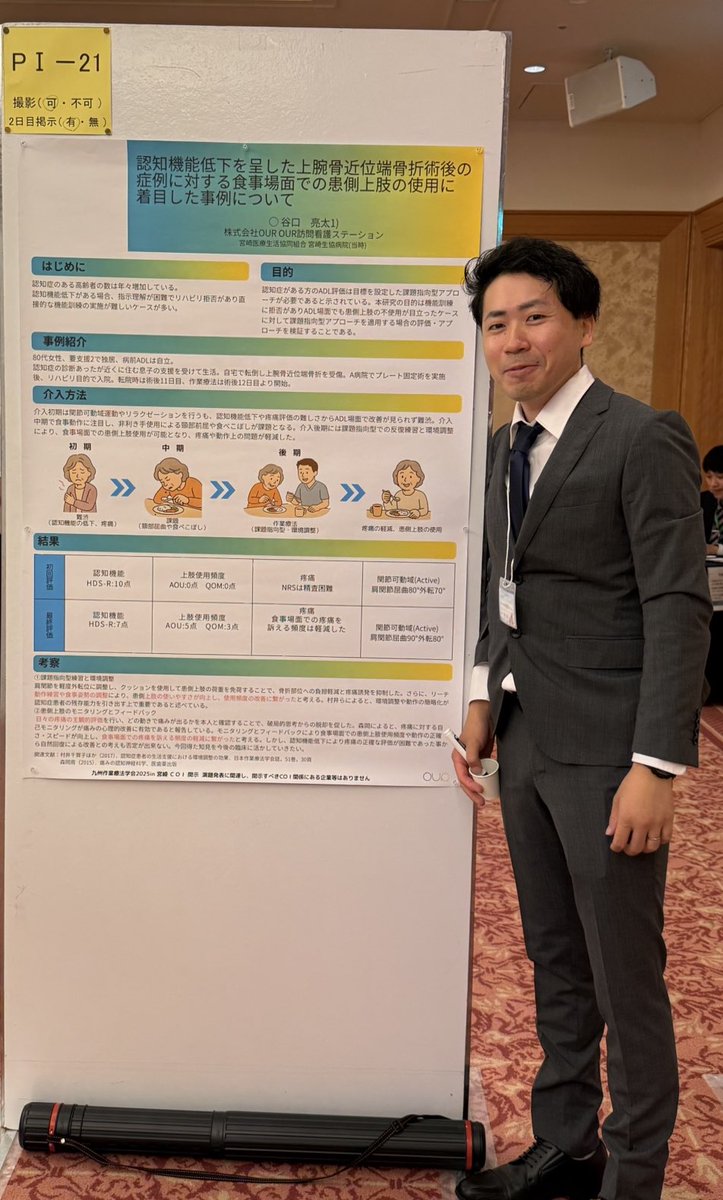 our_ryota's tweet photo. 九州OT学会、初のポスター発表😳

拙い内容でしたが、県外の方を中心に急性期のOTさんから精神科のOTさんまで、色々な分野の方に話しかけて頂いてディスカッション出来た事が、すごくいい経験になりました。

今後もより一層頑張ろうと思いました🙇‍♂️ https://t.co/9C1uqYXP54