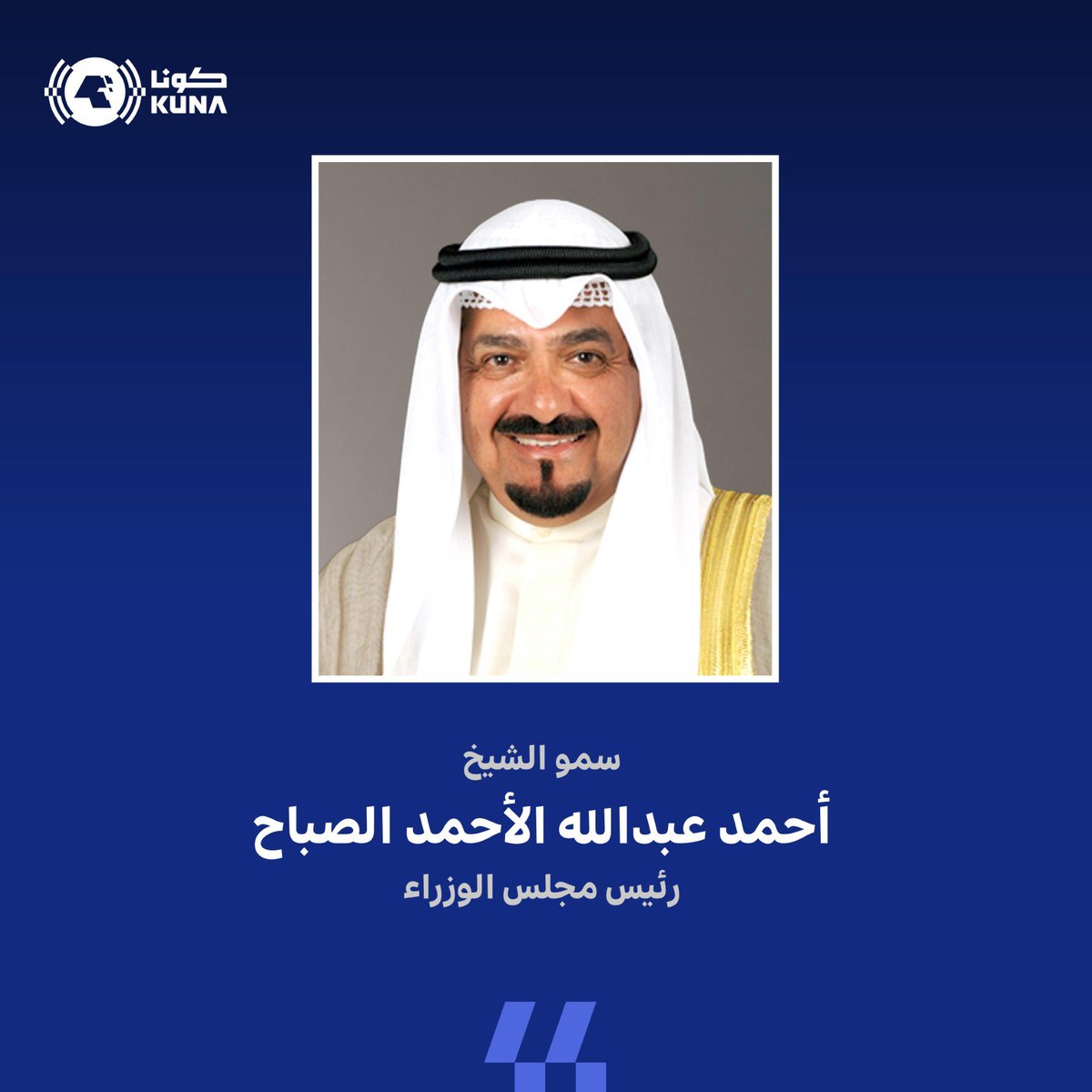 سمو الشيخ أحمد عبدالله الأحمد الصباح رئيس مجلس الوزراء رئيس مجلس الدفاع الأعلى يترأس اليوم اجتماعًا لمجلس الدفاع الأعلى في قصر السيف ويقرر أن يكون في حالة انعقاد دائم لمتابعة آخر التطورات بالمنطقة

- ناقش أبرز التطورات الإقليمية وتابع استعدادات الجهات المعنية للتنسيق بينها لضمان