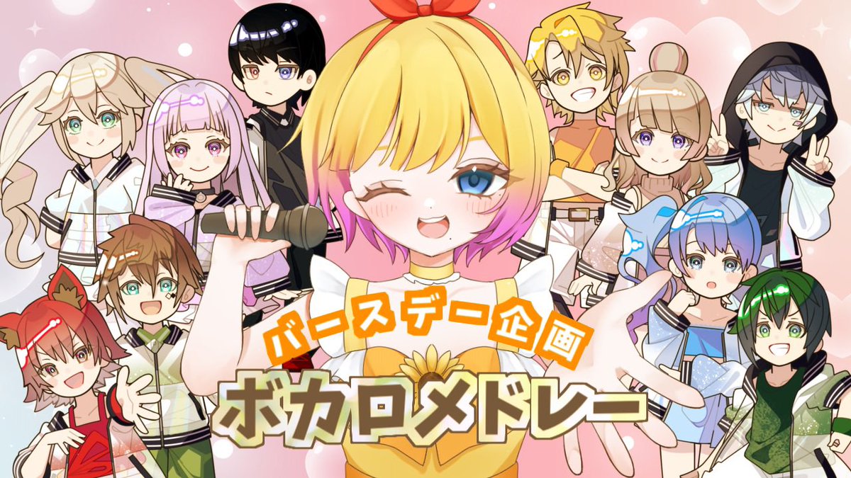 大好きな仲間たちとボカロメドレー歌ってみた

youtu.be/CBzpSIWyG-o?si…

皆様のおかげで素敵な誕生日を迎えることが出来ました！

#歌ってみた  #歌い手さんMIX師さん動画師さん絵師さんPさんと繋がりたい #歌い手さんと繋がりたい #拡散希望  #Vsinger