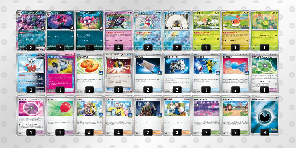 [老闆 League] Pokémonja 榨山 Campionships 2025&nbsp; Winners & Top Ranked 牌組 Recipes Summary [Pokéka PJCS2025]. 牌組圖片