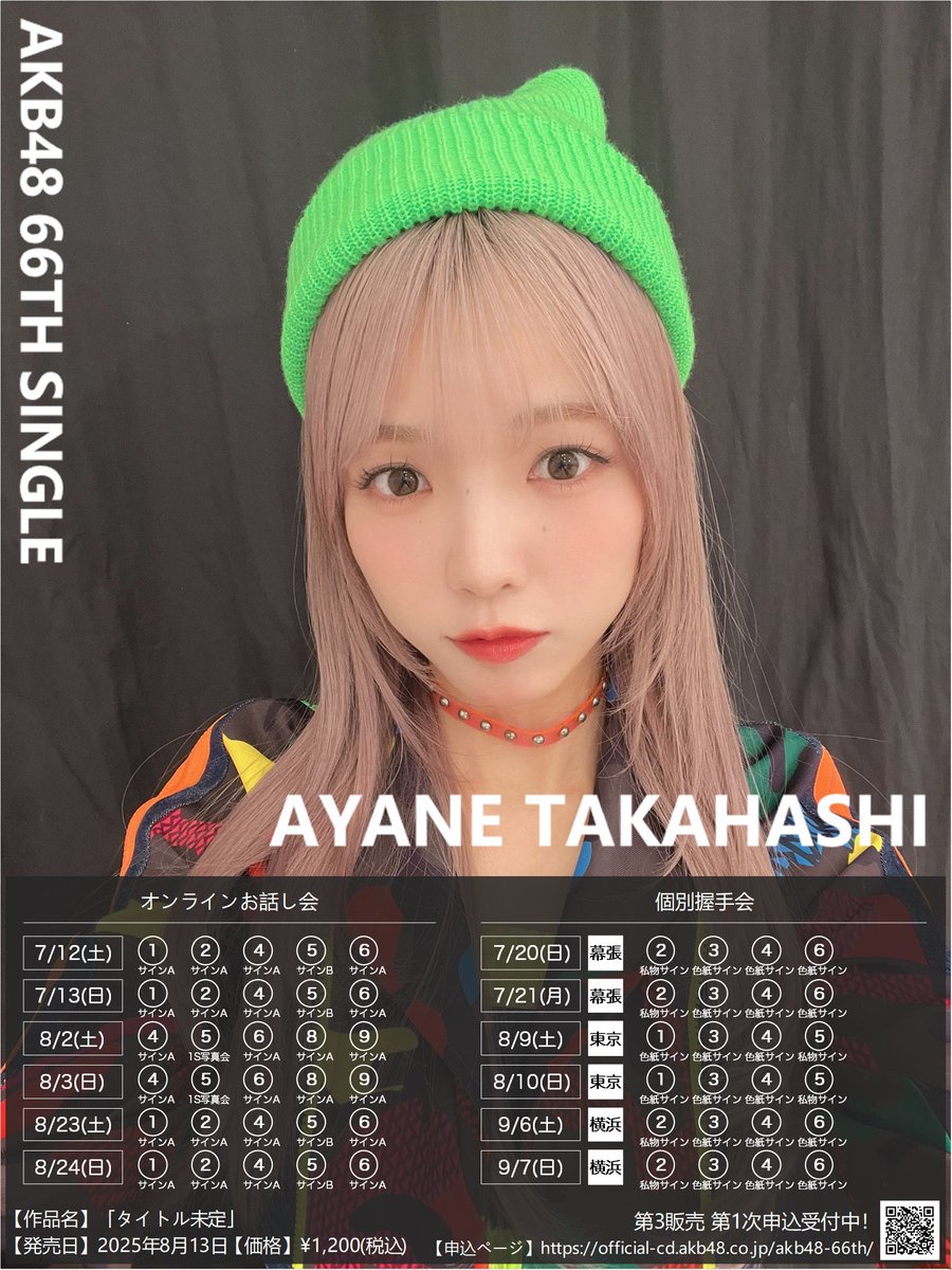 2025年最新】髙橋彩音の人気アイテム - メルカリ