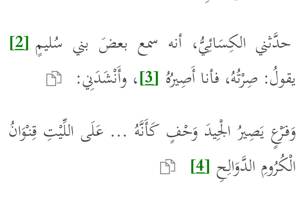 الكسائي يقول سمعت بني سليم يكسرون الكلام صُرته بالضم أو الرفع

السلمي يقول صِرته بكسر الصاد

قلت أغلب قيس وتميم يكسرون الكلام ويُميلونه غالباً الضم والرفع فيهم قليل