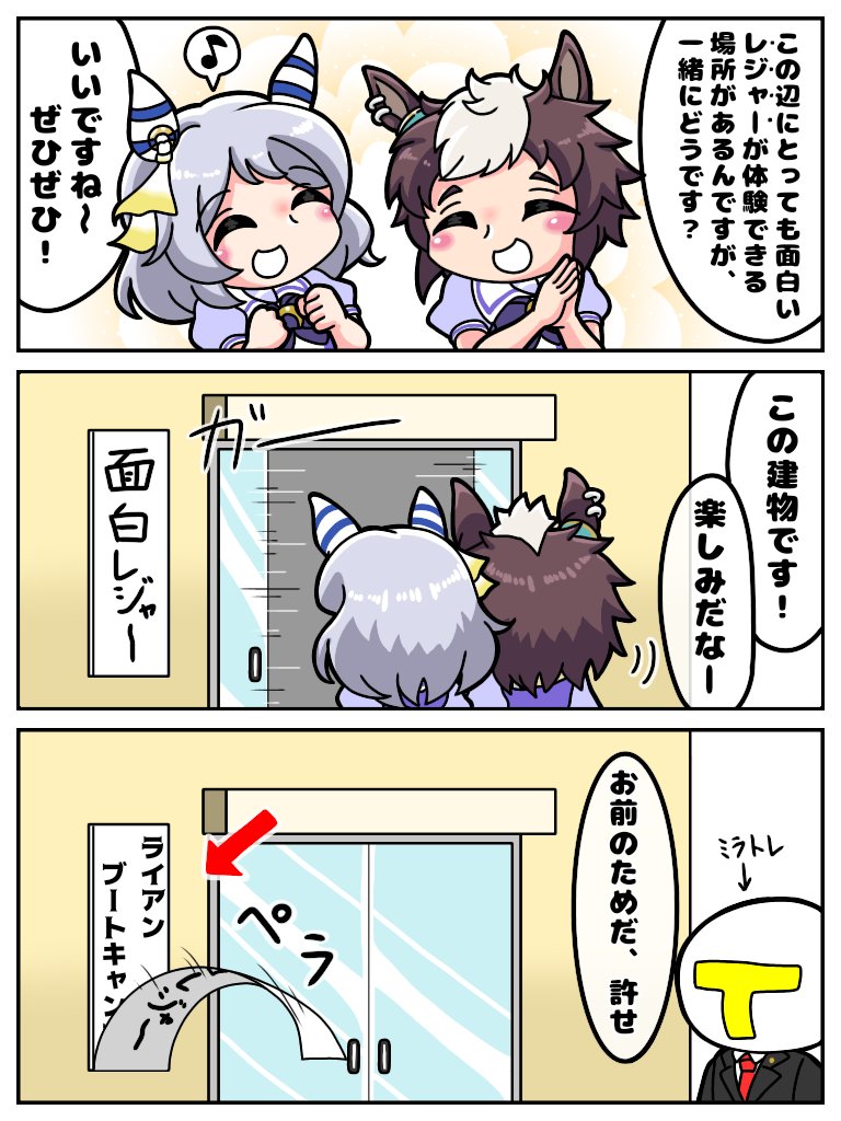 騙して悪いが…
#ウマ娘　
#メジロライアン　
#ヒシミラクル