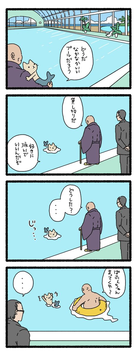 ねこようかい　にんぎょ　その５