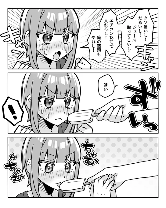 わからせ棒 