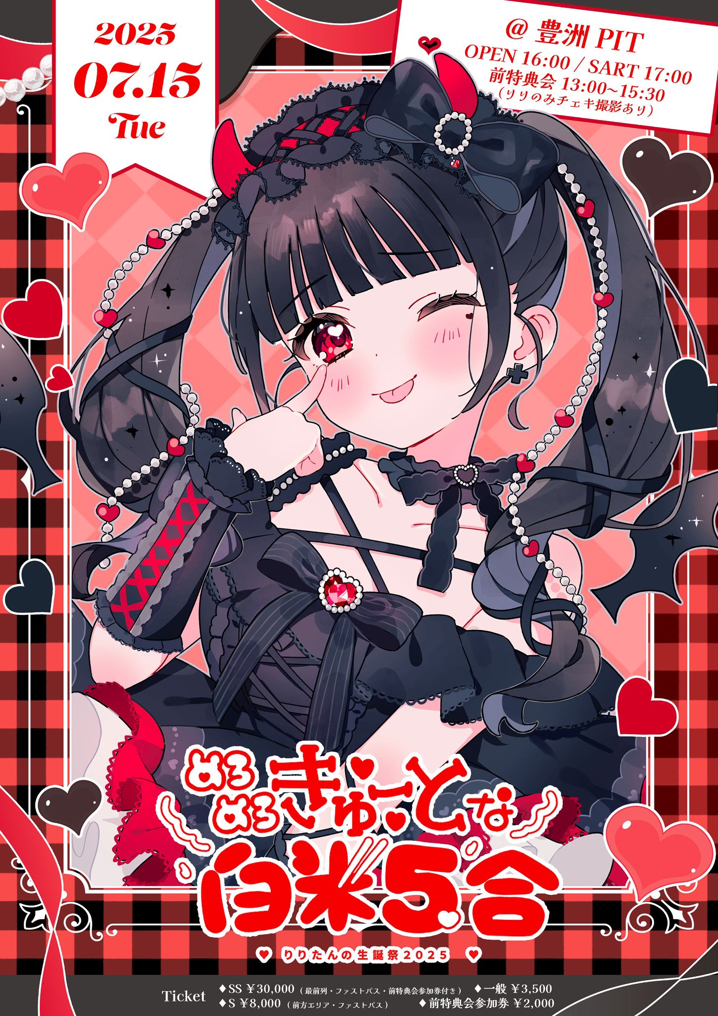 日本全国送料無料商品 | 特集 | - 心花りり生誕祭2025 Search X / アイドル