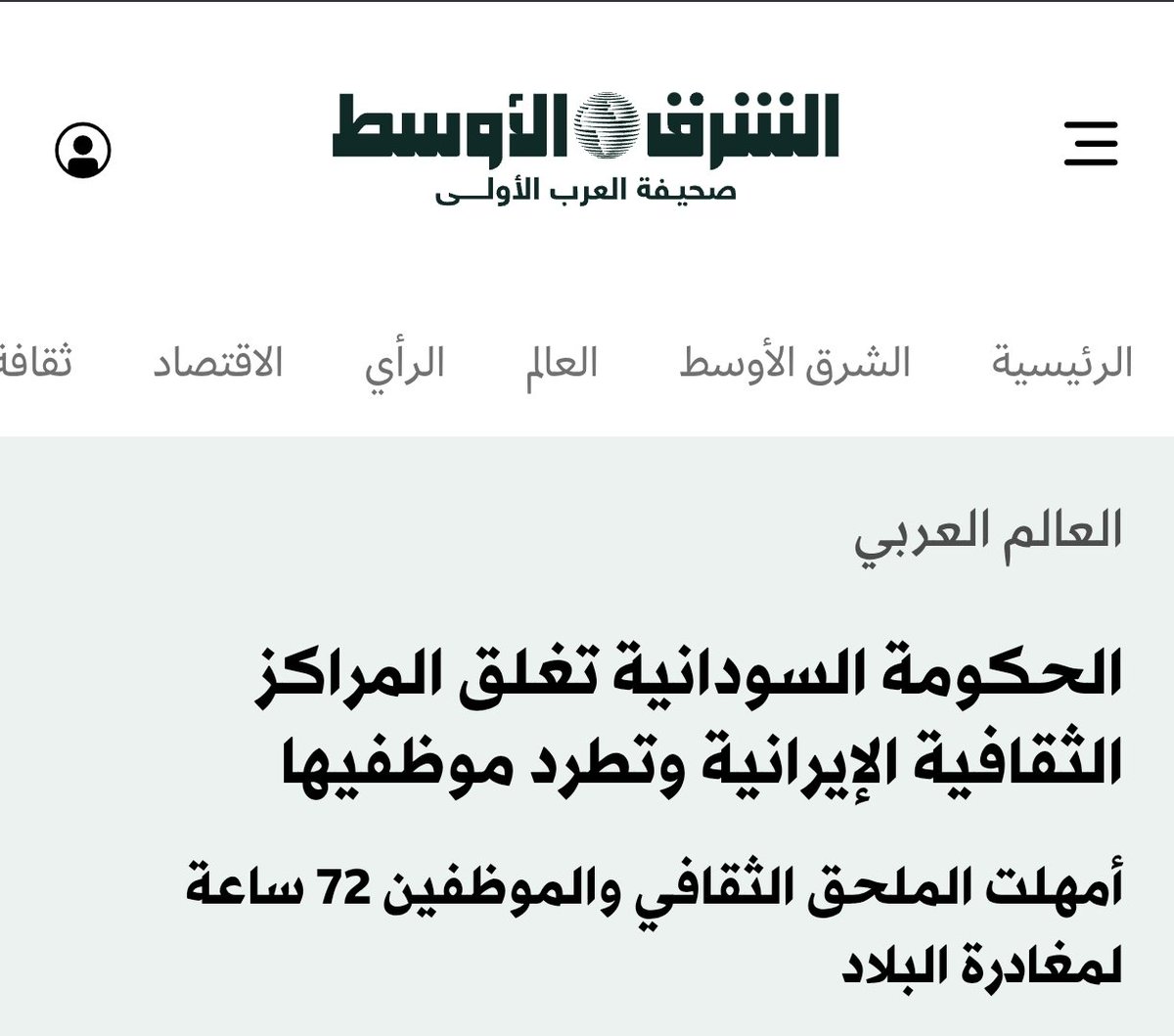 ⭕ الحكومة السودانية تغلق المراكز الثقافية الإيرانية وتُمهل موظفيها 72 ساعة للمغادرة.

- الكيزان لا مبدأ لهم، في 2014 كانوا ضد إيران الدولة الشيعية ، واليوم يتوددون لها. من يدفع أكثر يشتري ولاءهم. لا دين، لا موقف، فقط مصالحهم الخاصة .