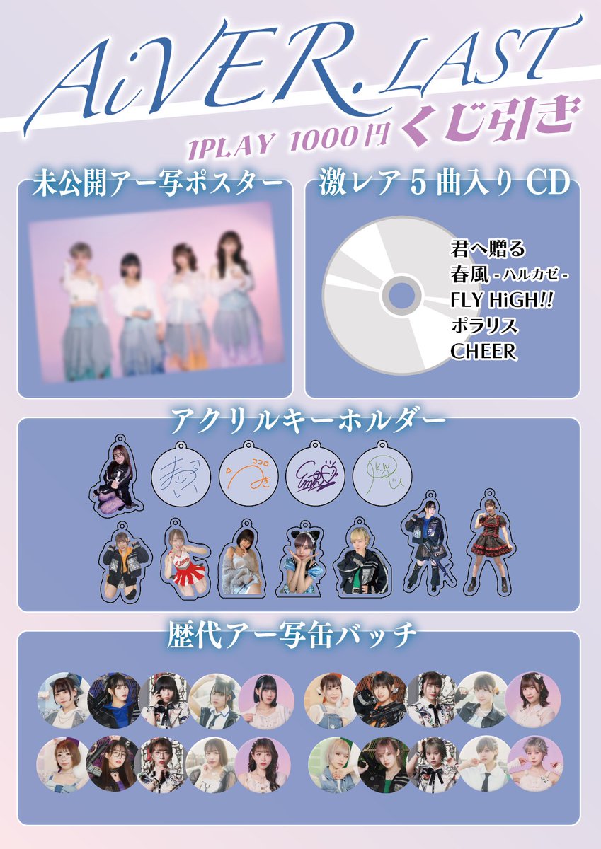 aiver_info's tweet photo. *̣̩⋆̩ ----------- -----------⋆̩*̣̩
  🎊特典付チケット完売🎊
 💐AiVER.解散 LAST LIVE💐
　　　いよいよ明日❗️
*̣̩⋆̩ ----------- -----------⋆̩*̣̩

私たちの最後、見届けに来てください

6/23(月)
渋谷Star lounge
前物販17:00/START 18:30
🎫https://t.co/PdSQRqIz7s

#AiVER.  #アイヴァー https://t.co/PjtJUInsG6