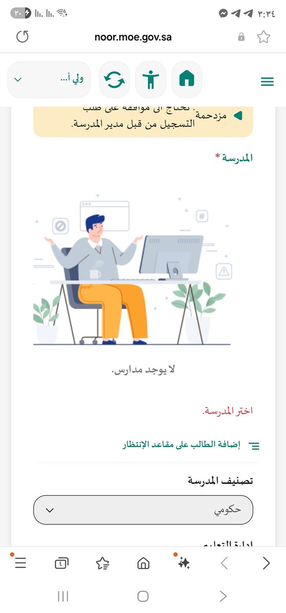 m_benkada's tweet photo. @abdarhman2023 ما في أي مدرسة، كلها ممتلئة، والممتلئة لا تقبل أن تضع عليها أي تأشير فلهذا التسجيل يتوقف في هذه الخطوة، فما الحل؟ https://t.co/c23MYS5Q4S
