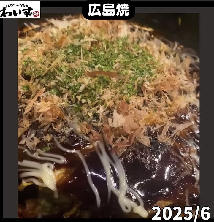 埼玉や千葉に「わいず」というお好み焼き・もんじゃの店がある。実はここ、僕の中学の同級生の家族が会社を運営していて、かなり事業を拡大している。今の自宅近くにも店がありたまに行くのだが、とてもいい店。前は個人店のような感じだったが、まさかこんなに大きくなるとは思わなかった。