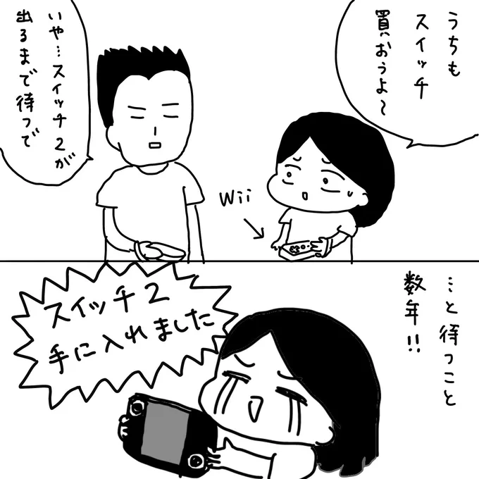 5年くらいWiiで我慢してた 