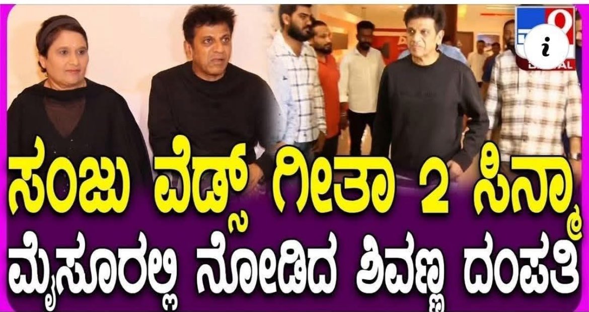 And just like that #Shivanna with family watched a 2nd release Kannada movie in theater. No press release, no drama, just pure commitment.

The same folks who questioned his love for Kannada must be choking on their own performative outrage now🤣

He is Undisputed King of KFI 👑